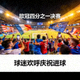 欧冠四分之一决赛 - 球迷欢呼庆祝进球